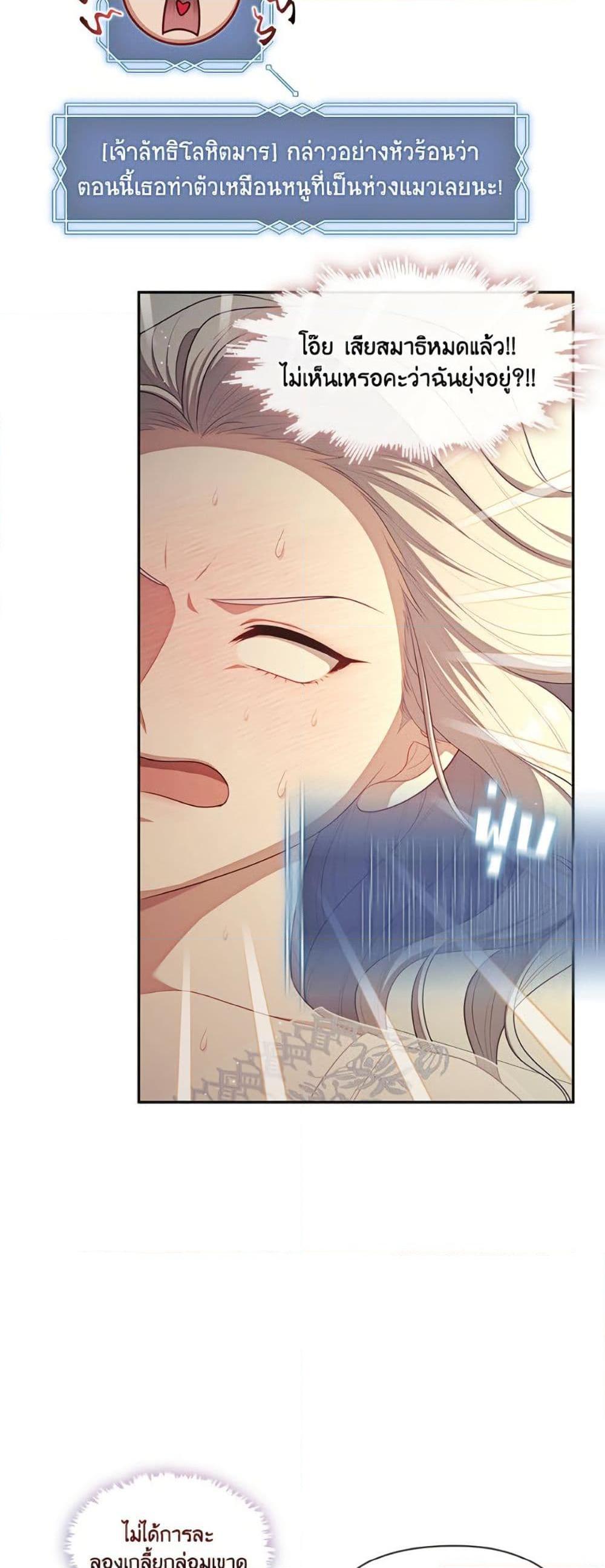 S-Class Hunter Doesn’t Want to Be a Villainous Princess ตอนที่ 63 page 34