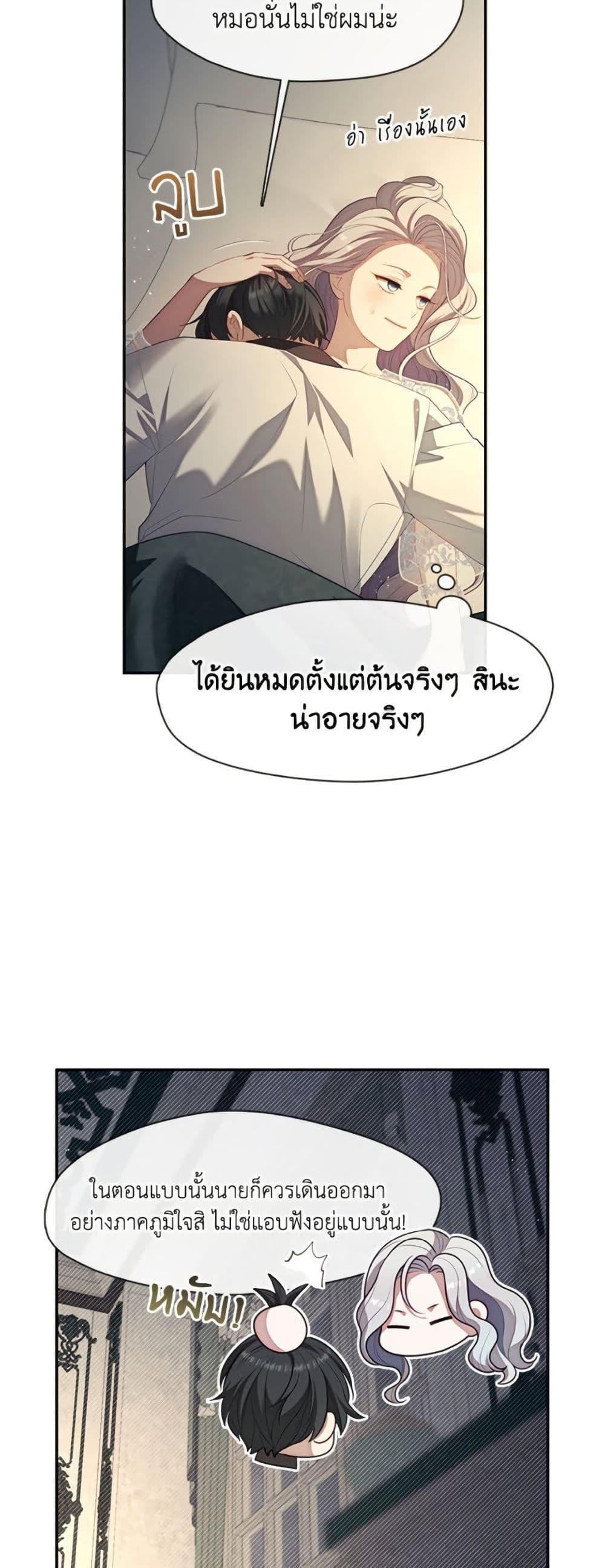 S-Class Hunter Doesn’t Want to Be a Villainous Princess ตอนที่ 63 page 43