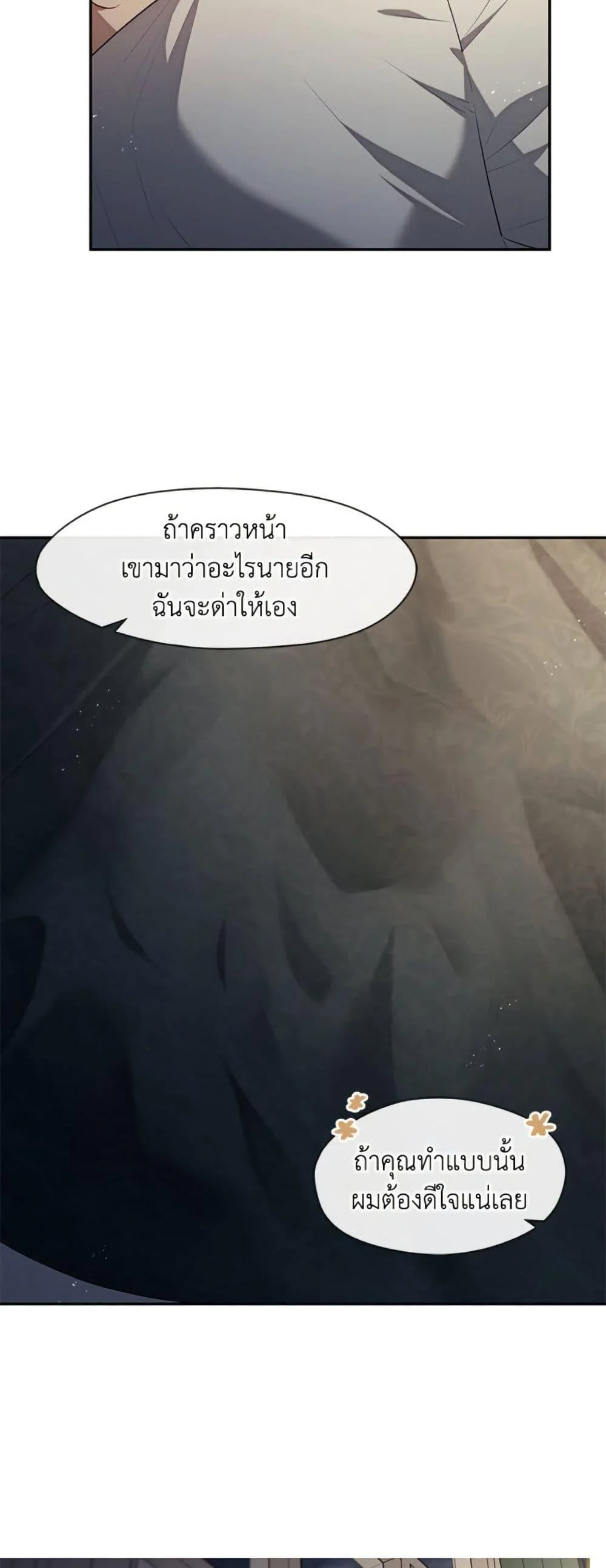 S-Class Hunter Doesn’t Want to Be a Villainous Princess ตอนที่ 63 page 46
