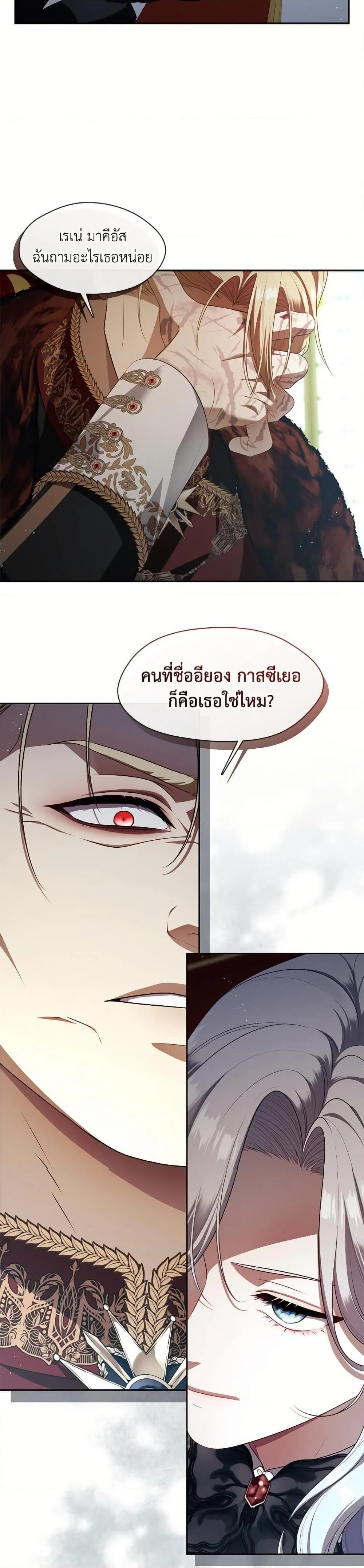 S-Class Hunter Doesn’t Want to Be a Villainous Princess ตอนที่ 64 page 4