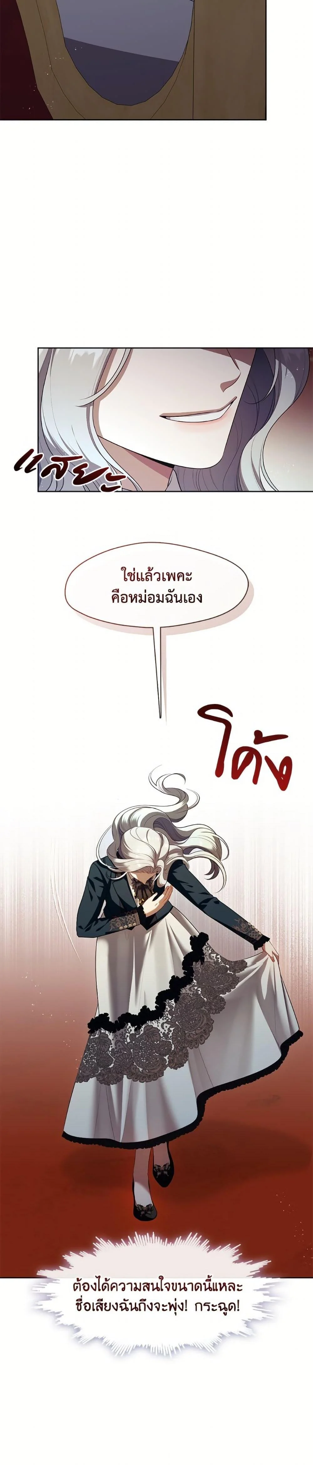 S-Class Hunter Doesn’t Want to Be a Villainous Princess ตอนที่ 64 page 7