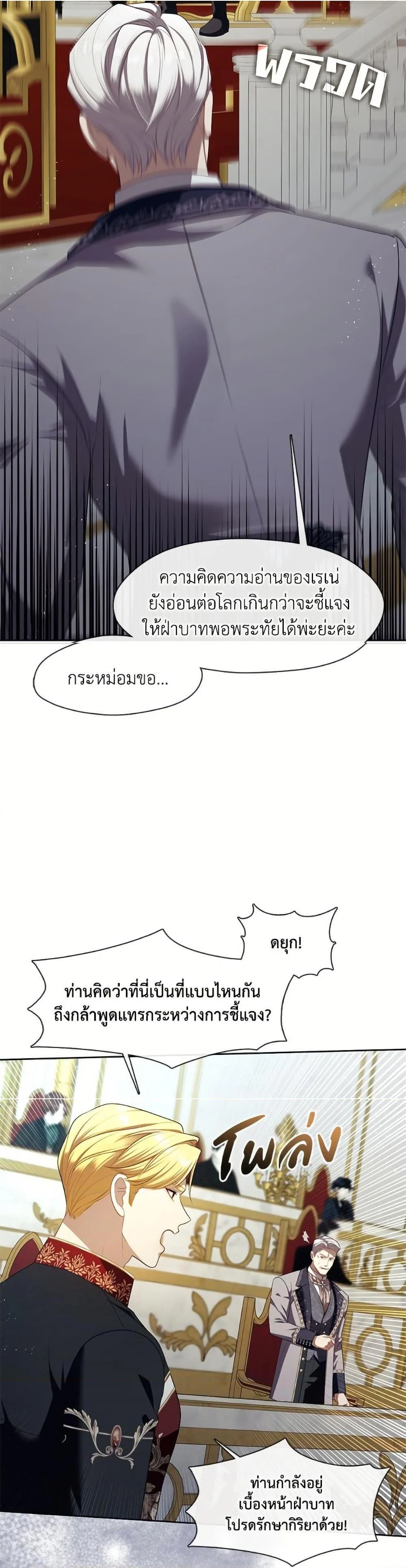 S-Class Hunter Doesn’t Want to Be a Villainous Princess ตอนที่ 64 page 12