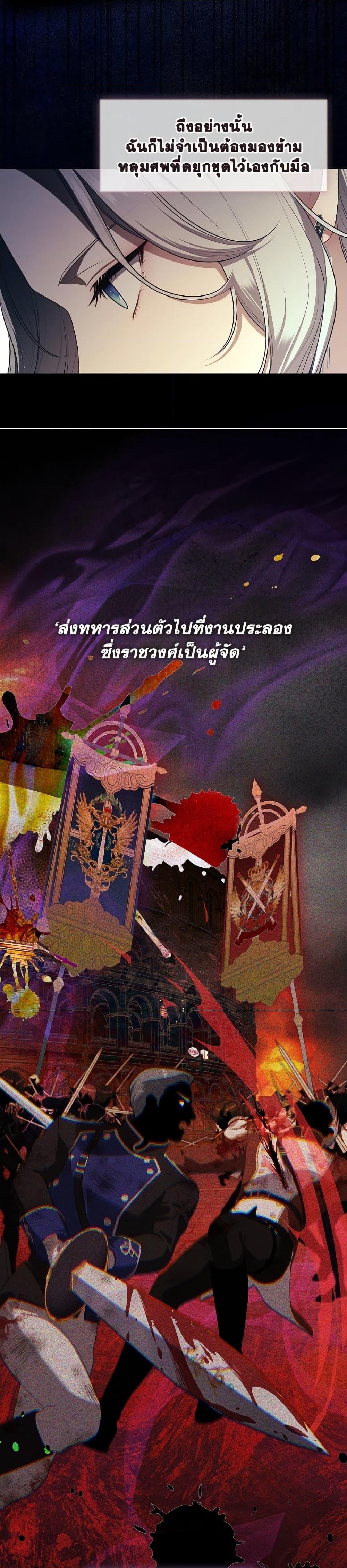 S-Class Hunter Doesn’t Want to Be a Villainous Princess ตอนที่ 64 page 16