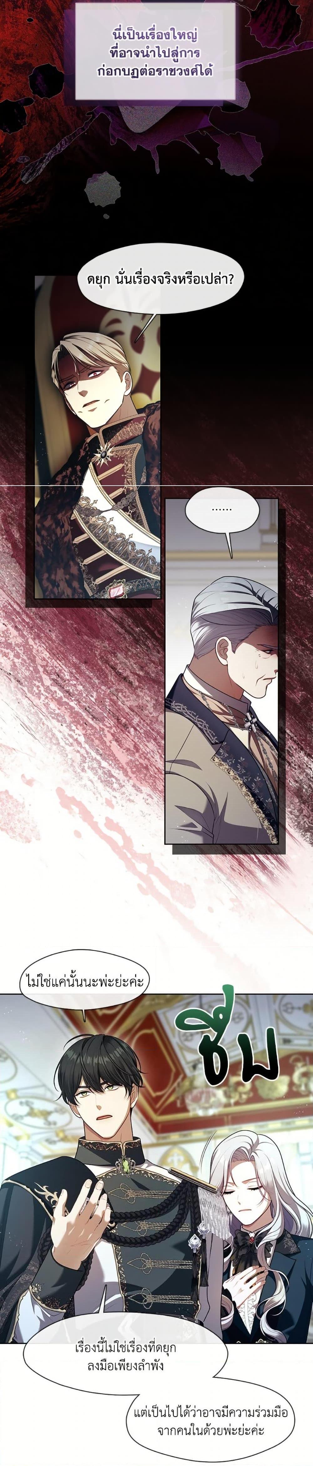 S-Class Hunter Doesn’t Want to Be a Villainous Princess ตอนที่ 64 page 17