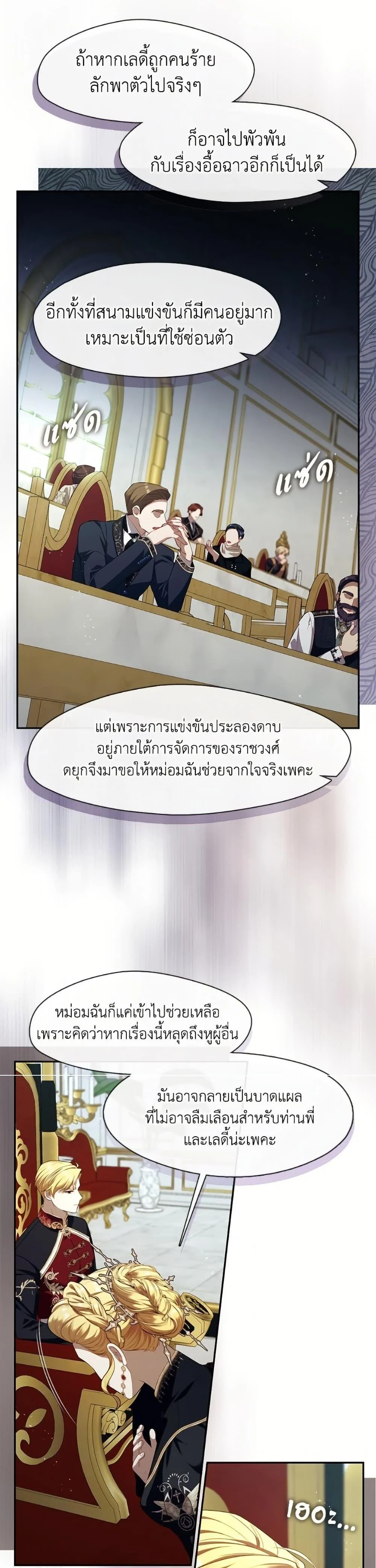 S-Class Hunter Doesn’t Want to Be a Villainous Princess ตอนที่ 64 page 23