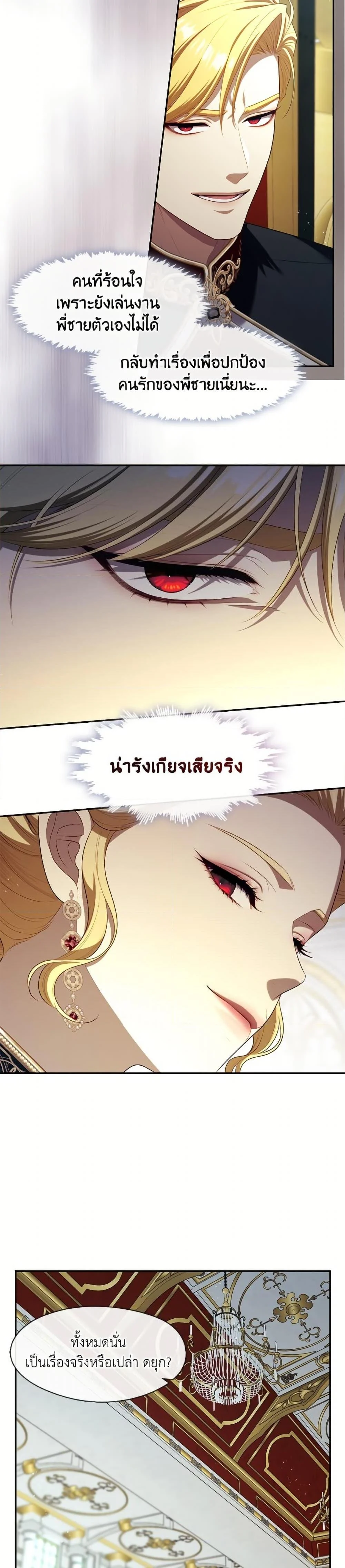 S-Class Hunter Doesn’t Want to Be a Villainous Princess ตอนที่ 64 page 24