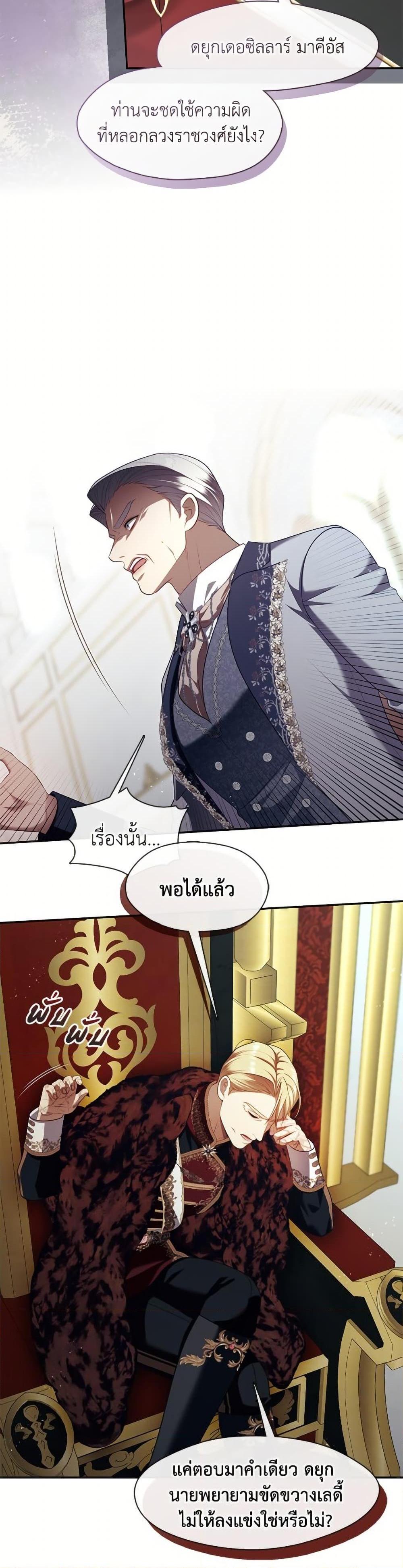 S-Class Hunter Doesn’t Want to Be a Villainous Princess ตอนที่ 64 page 28