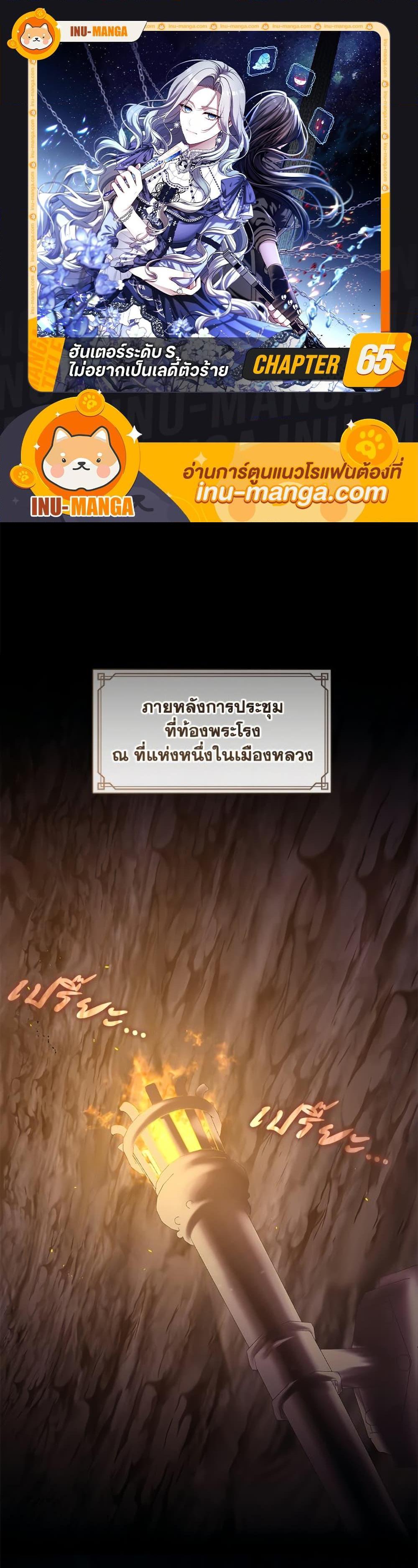 S-Class Hunter Doesn’t Want to Be a Villainous Princess ตอนที่ 65 page 0