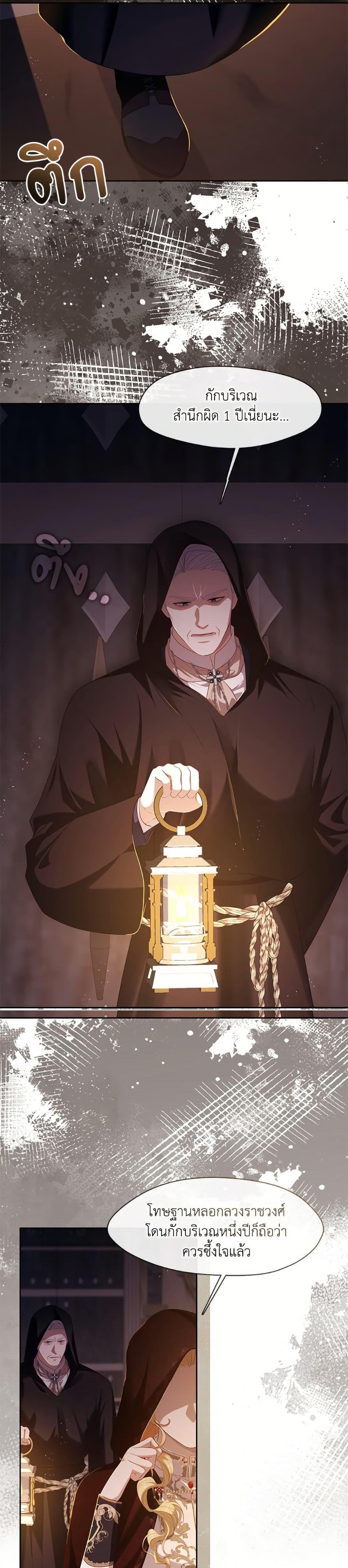 S-Class Hunter Doesn’t Want to Be a Villainous Princess ตอนที่ 65 page 2