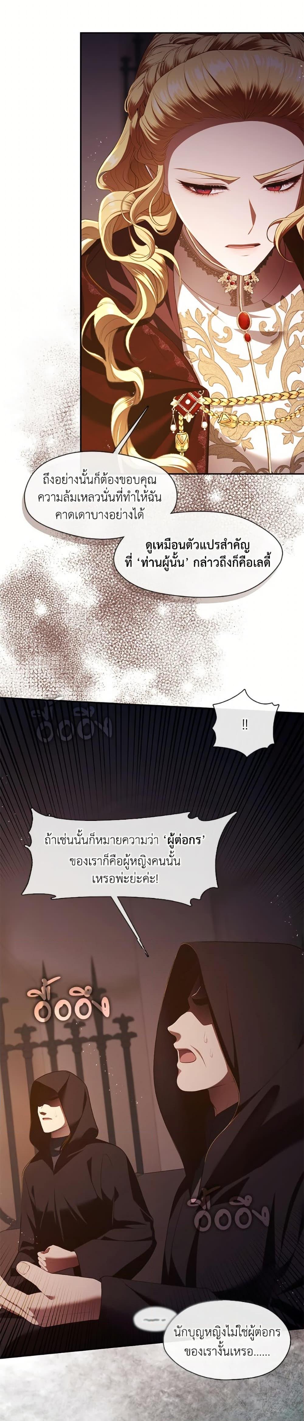 S-Class Hunter Doesn’t Want to Be a Villainous Princess ตอนที่ 65 page 4