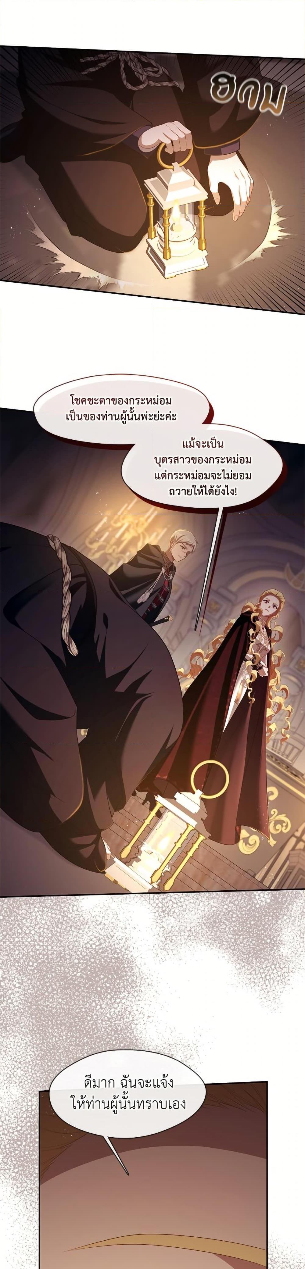 S-Class Hunter Doesn’t Want to Be a Villainous Princess ตอนที่ 65 page 8