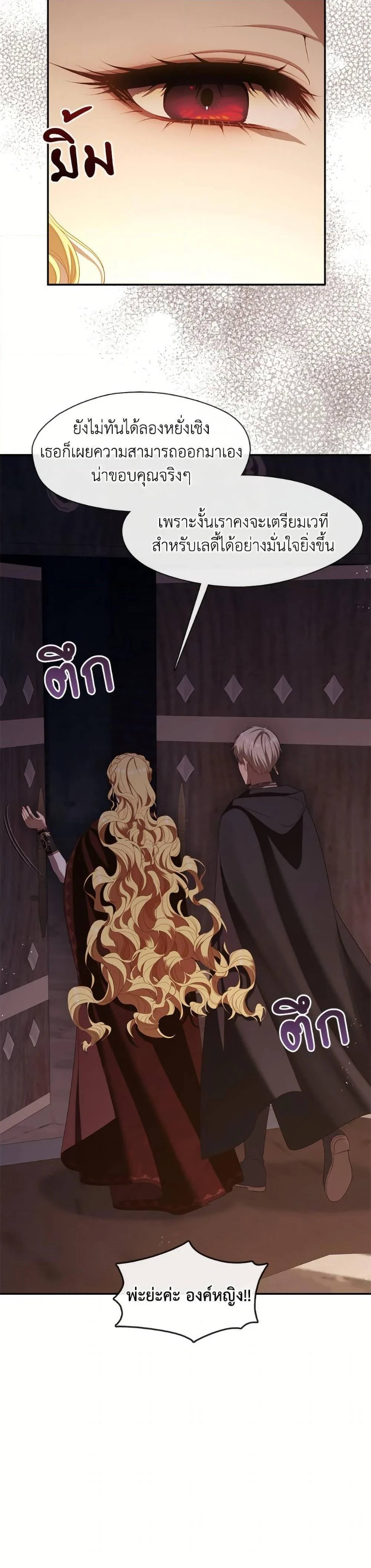 S-Class Hunter Doesn’t Want to Be a Villainous Princess ตอนที่ 65 page 9