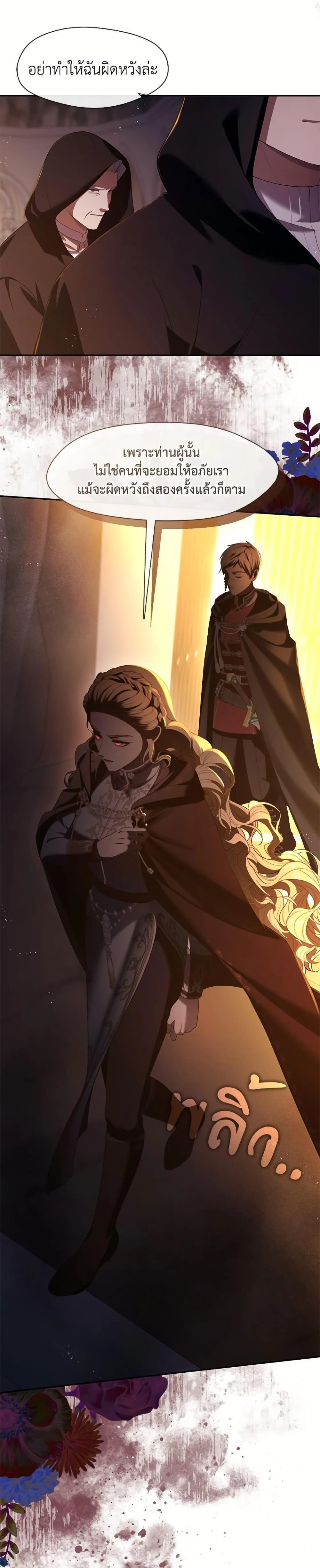 S-Class Hunter Doesn’t Want to Be a Villainous Princess ตอนที่ 65 page 11