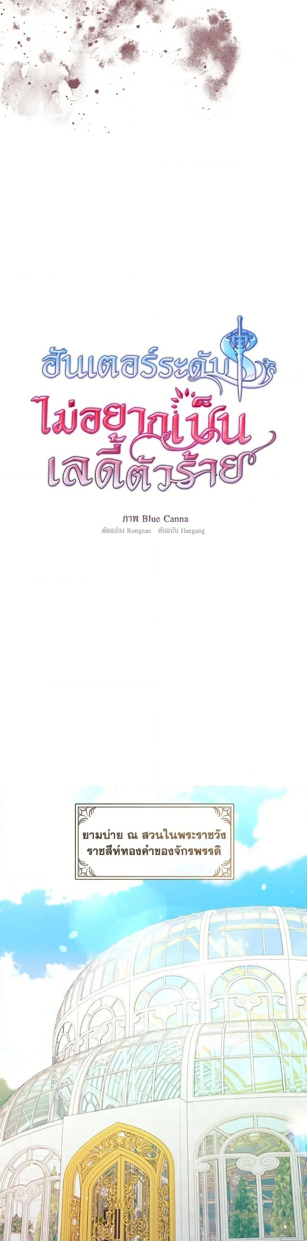 S-Class Hunter Doesn’t Want to Be a Villainous Princess ตอนที่ 65 page 12