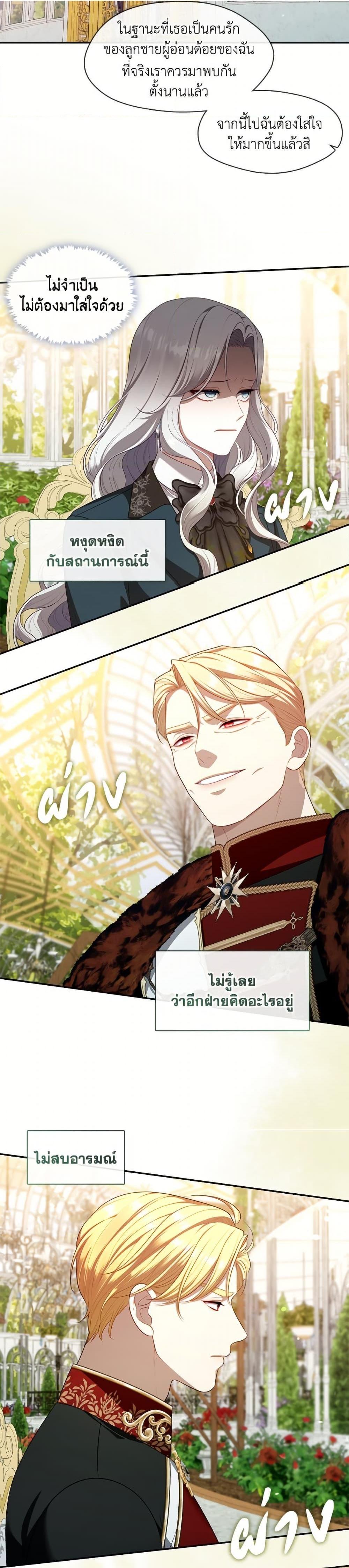 S-Class Hunter Doesn’t Want to Be a Villainous Princess ตอนที่ 65 page 13