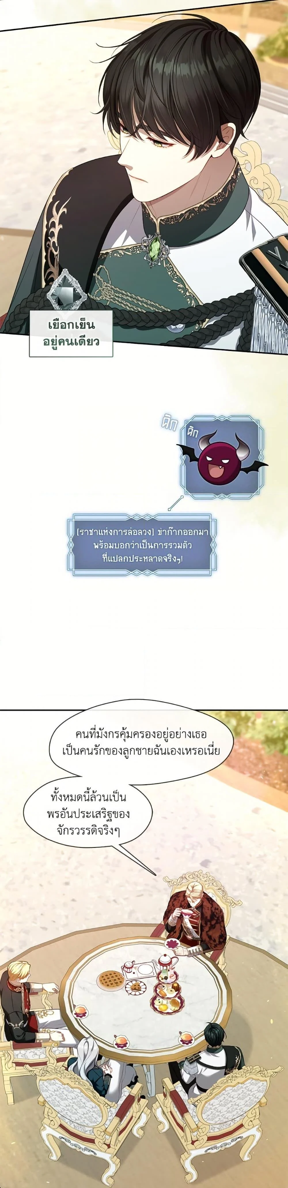 S-Class Hunter Doesn’t Want to Be a Villainous Princess ตอนที่ 65 page 14