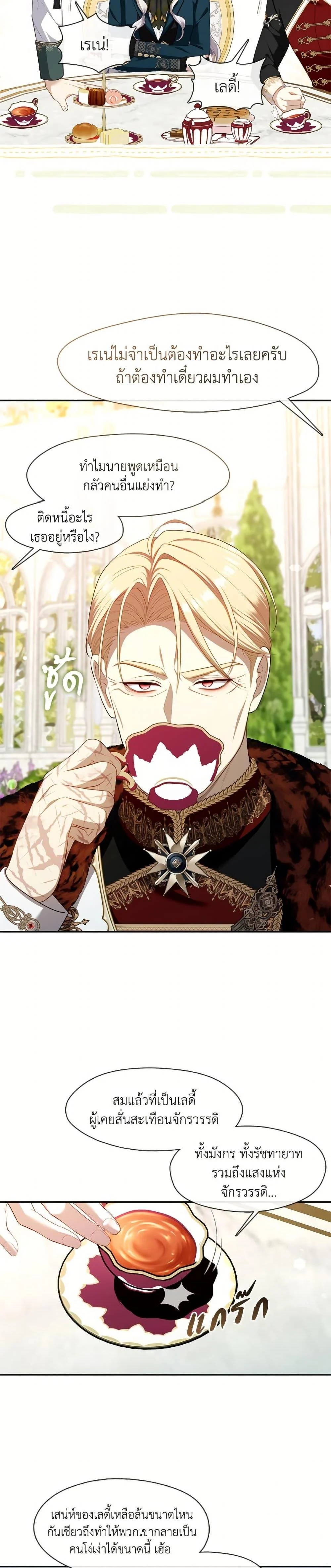 S-Class Hunter Doesn’t Want to Be a Villainous Princess ตอนที่ 65 page 16