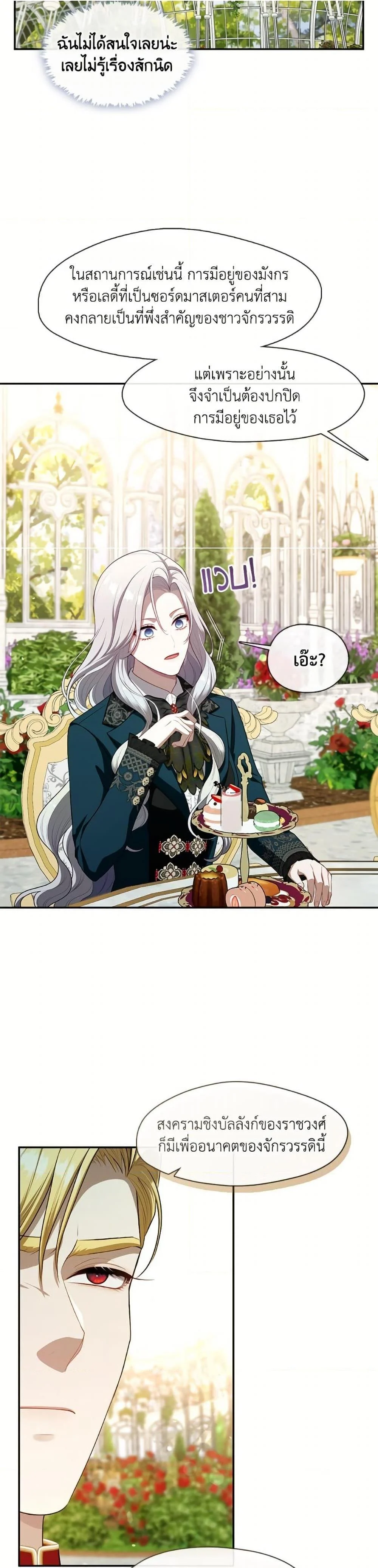 S-Class Hunter Doesn’t Want to Be a Villainous Princess ตอนที่ 65 page 19