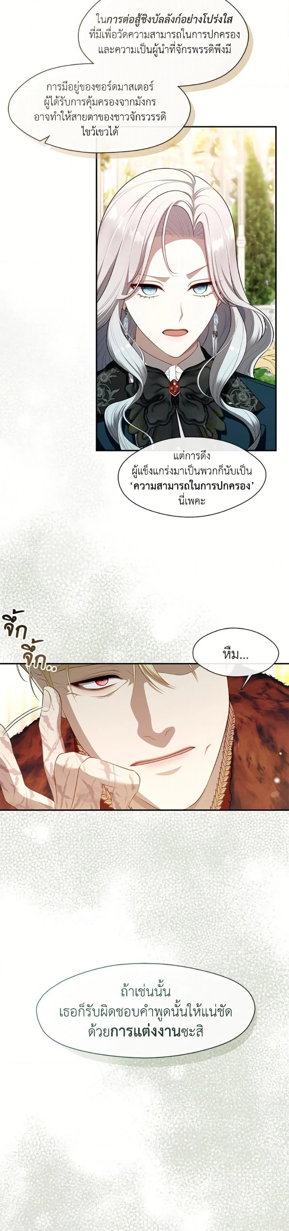 S-Class Hunter Doesn’t Want to Be a Villainous Princess ตอนที่ 65 page 20