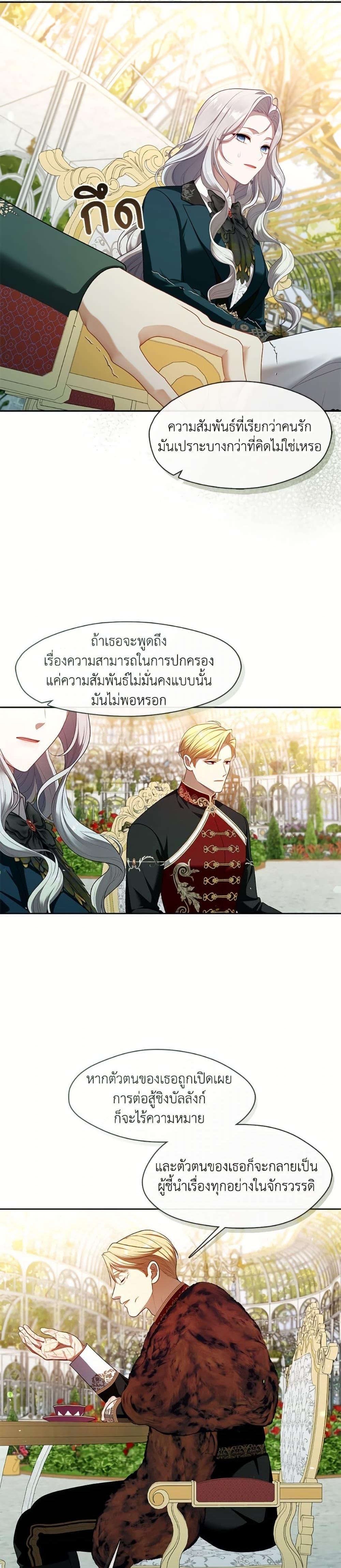 S-Class Hunter Doesn’t Want to Be a Villainous Princess ตอนที่ 65 page 21