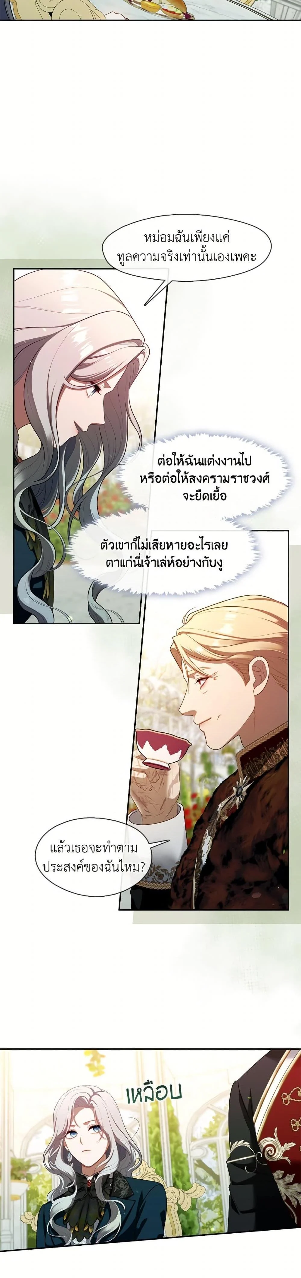 S-Class Hunter Doesn’t Want to Be a Villainous Princess ตอนที่ 65 page 25