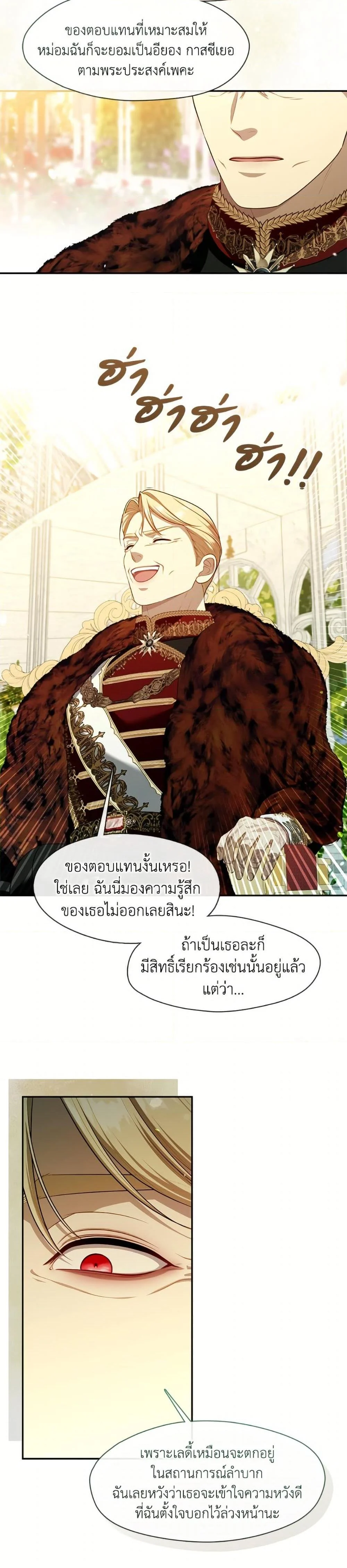 S-Class Hunter Doesn’t Want to Be a Villainous Princess ตอนที่ 65 page 29