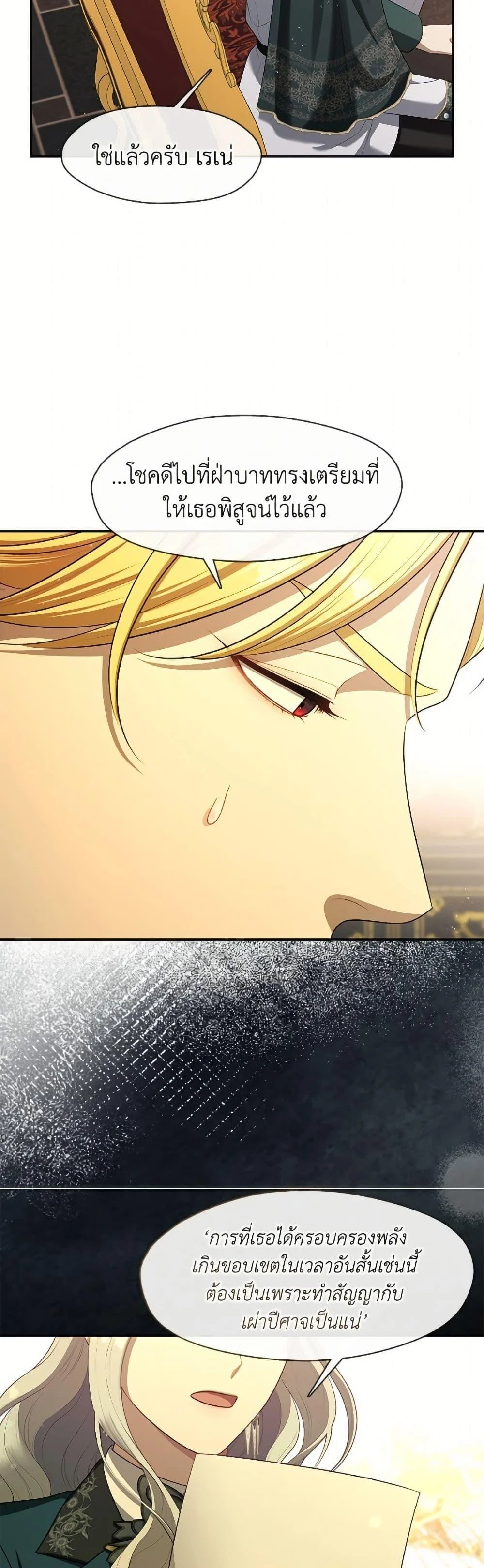 S-Class Hunter Doesn’t Want to Be a Villainous Princess ตอนที่ 66 page 1