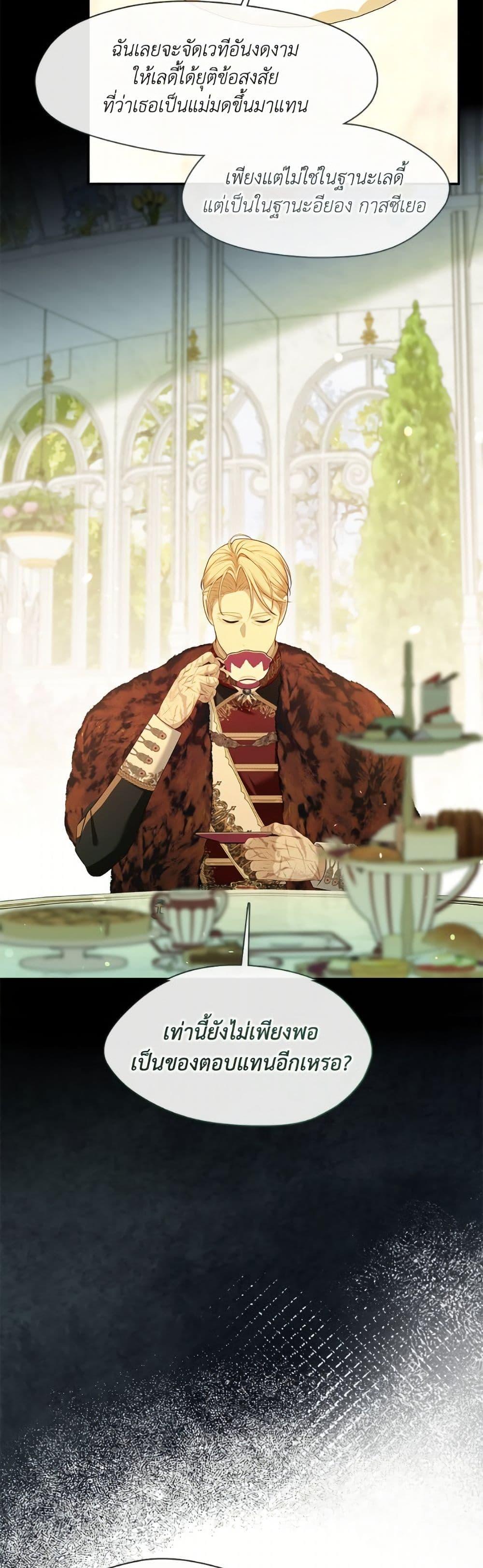 S-Class Hunter Doesn’t Want to Be a Villainous Princess ตอนที่ 66 page 4