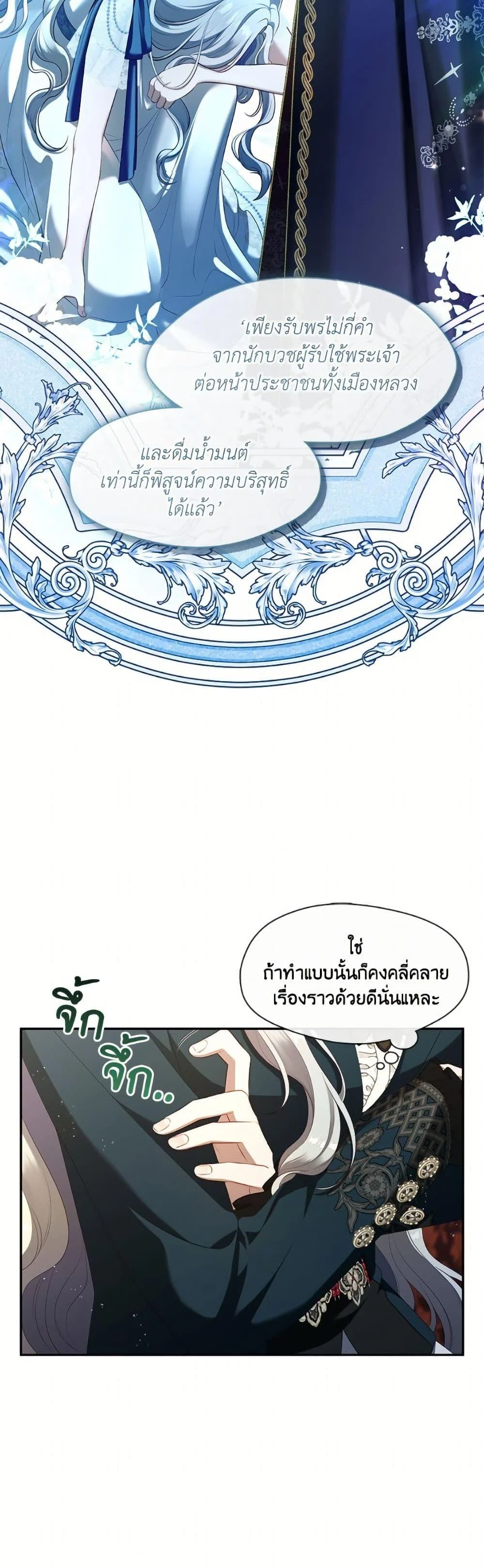 S-Class Hunter Doesn’t Want to Be a Villainous Princess ตอนที่ 66 page 6