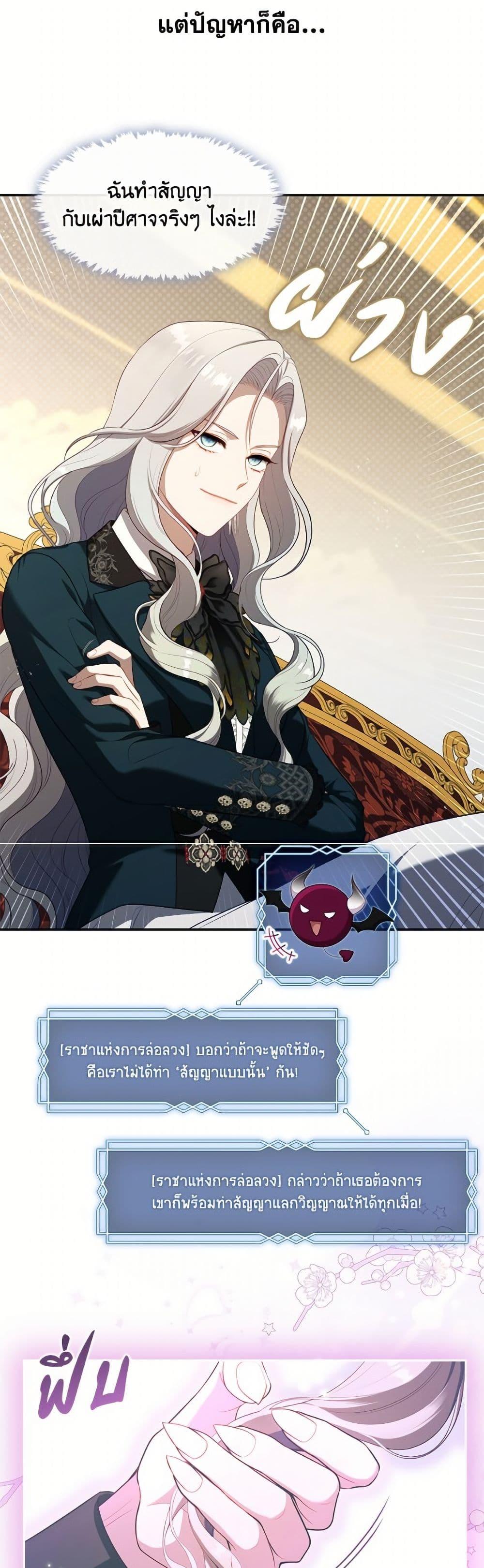 S-Class Hunter Doesn’t Want to Be a Villainous Princess ตอนที่ 66 page 7