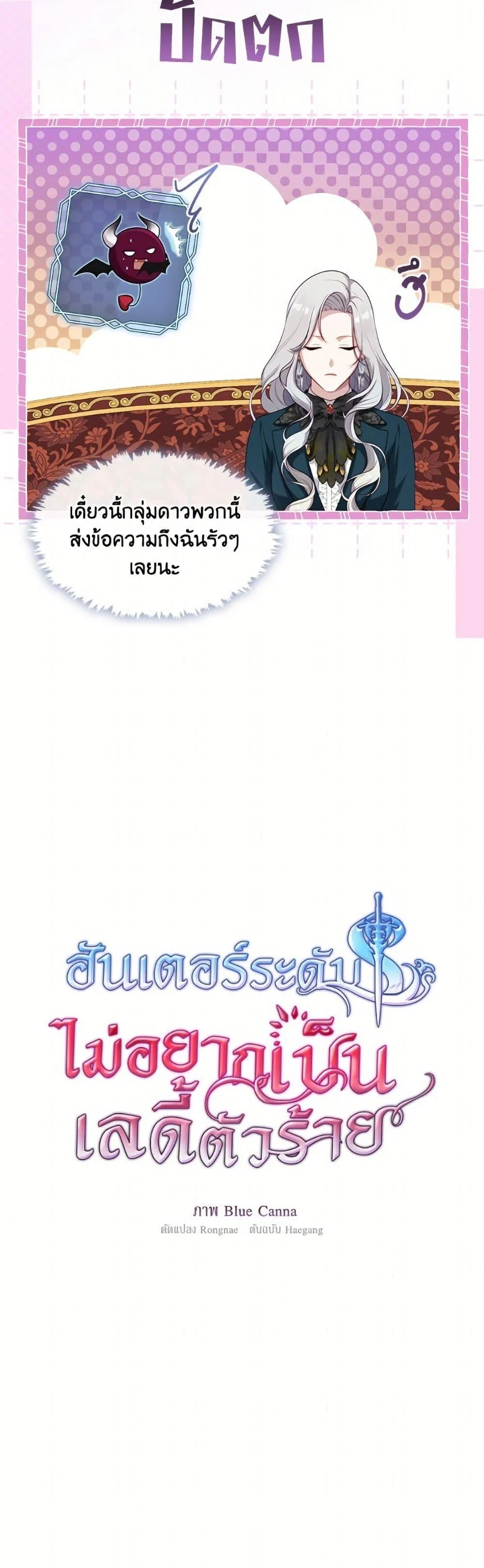 S-Class Hunter Doesn’t Want to Be a Villainous Princess ตอนที่ 66 page 8