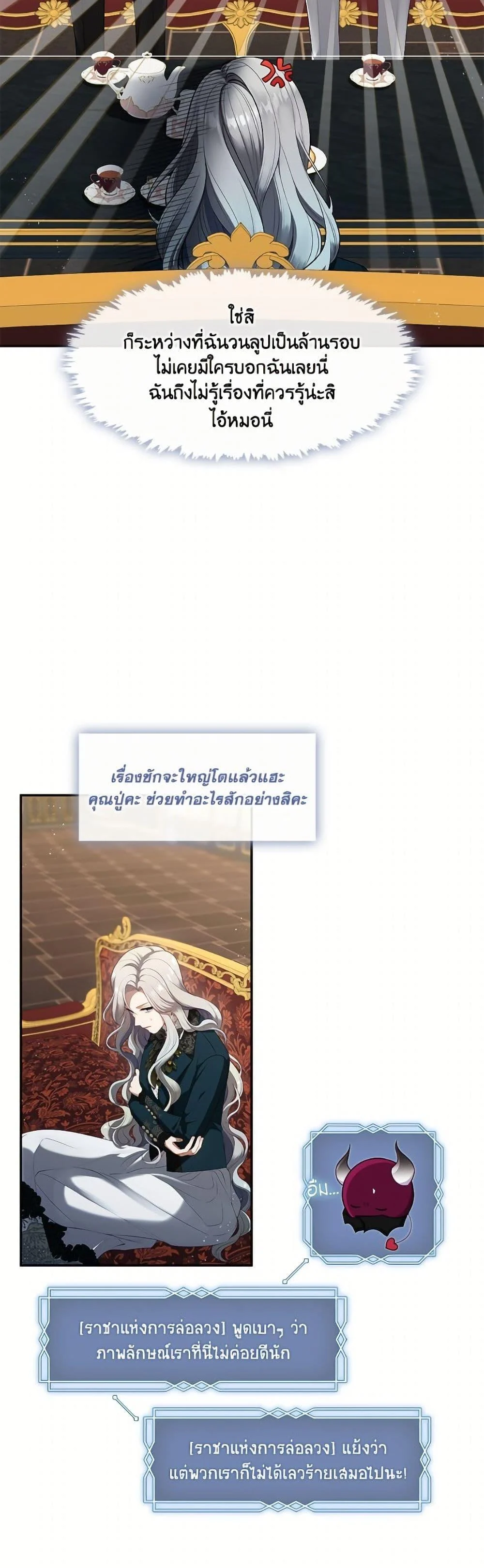 S-Class Hunter Doesn’t Want to Be a Villainous Princess ตอนที่ 66 page 10