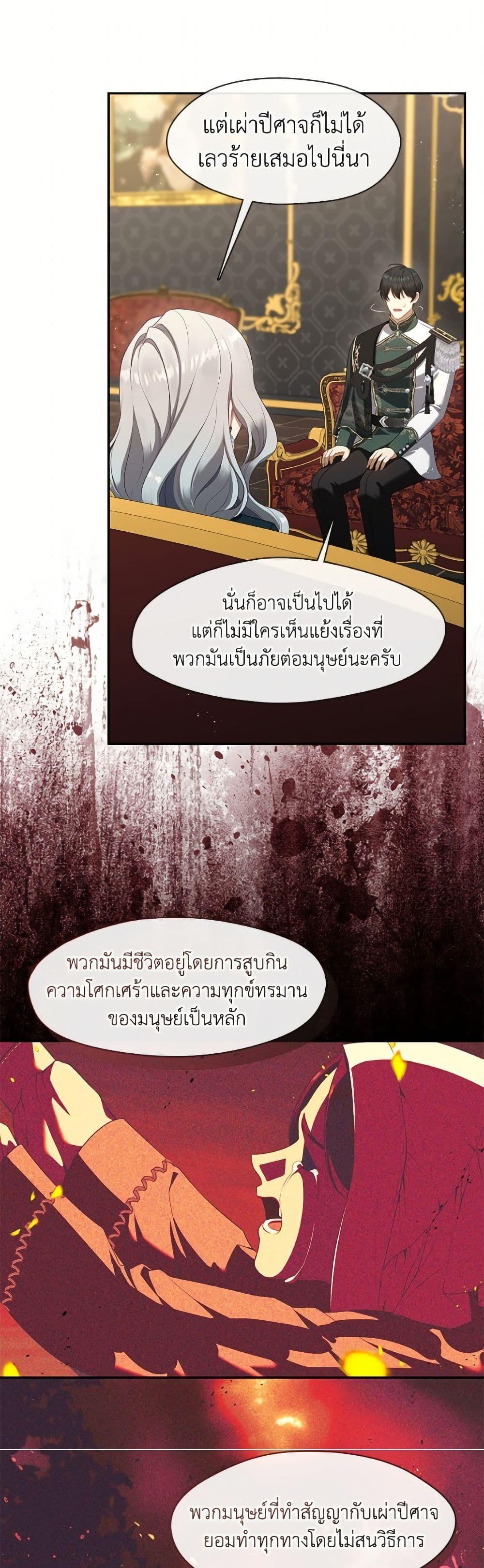 S-Class Hunter Doesn’t Want to Be a Villainous Princess ตอนที่ 66 page 11