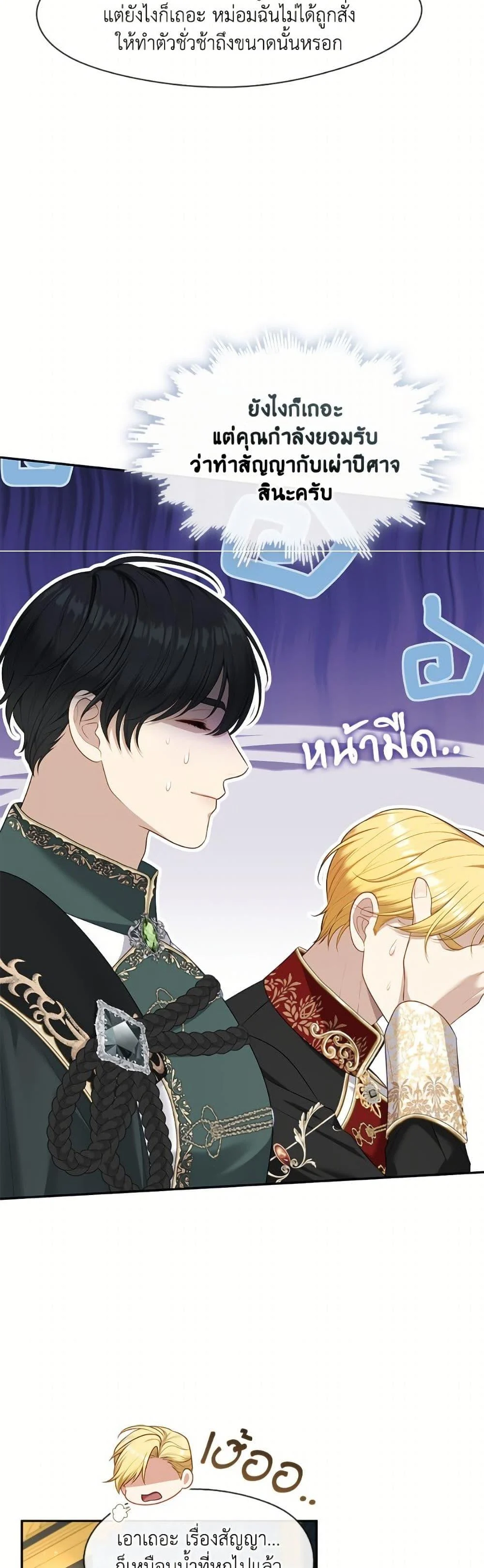 S-Class Hunter Doesn’t Want to Be a Villainous Princess ตอนที่ 66 page 12