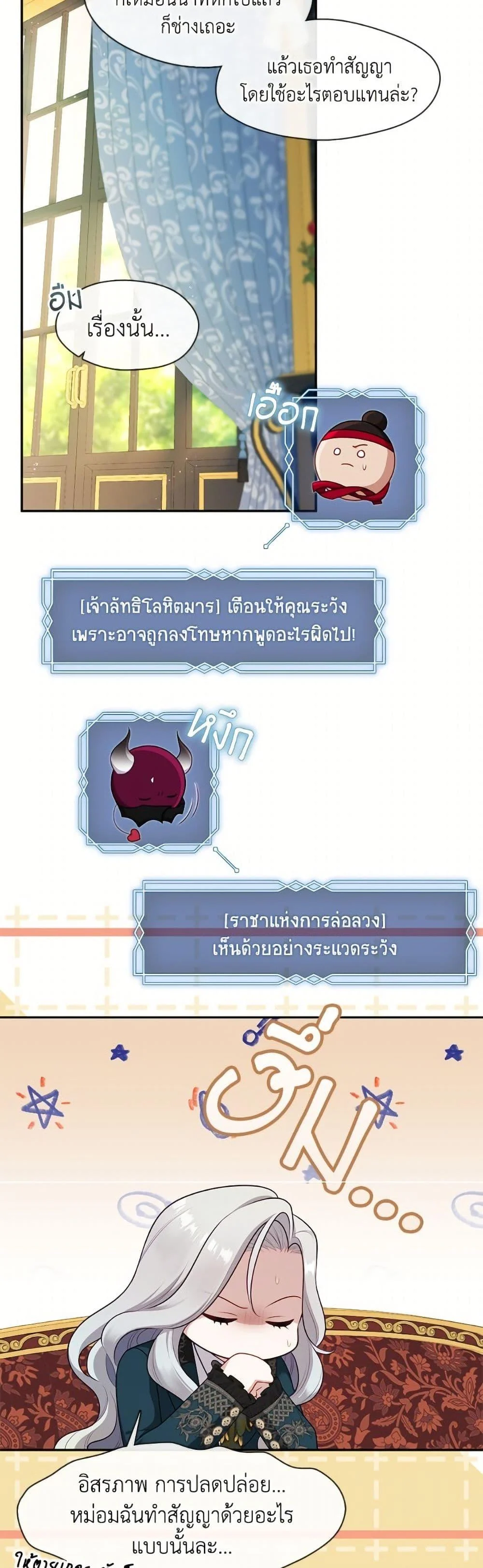 S-Class Hunter Doesn’t Want to Be a Villainous Princess ตอนที่ 66 page 13