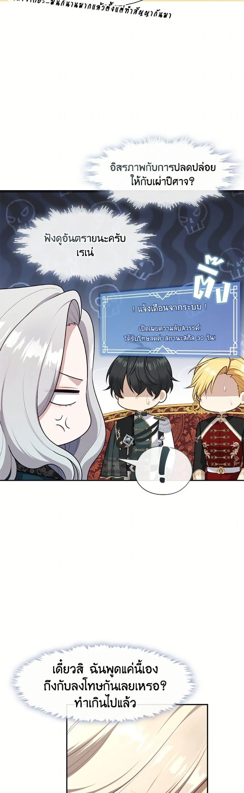 S-Class Hunter Doesn’t Want to Be a Villainous Princess ตอนที่ 66 page 14