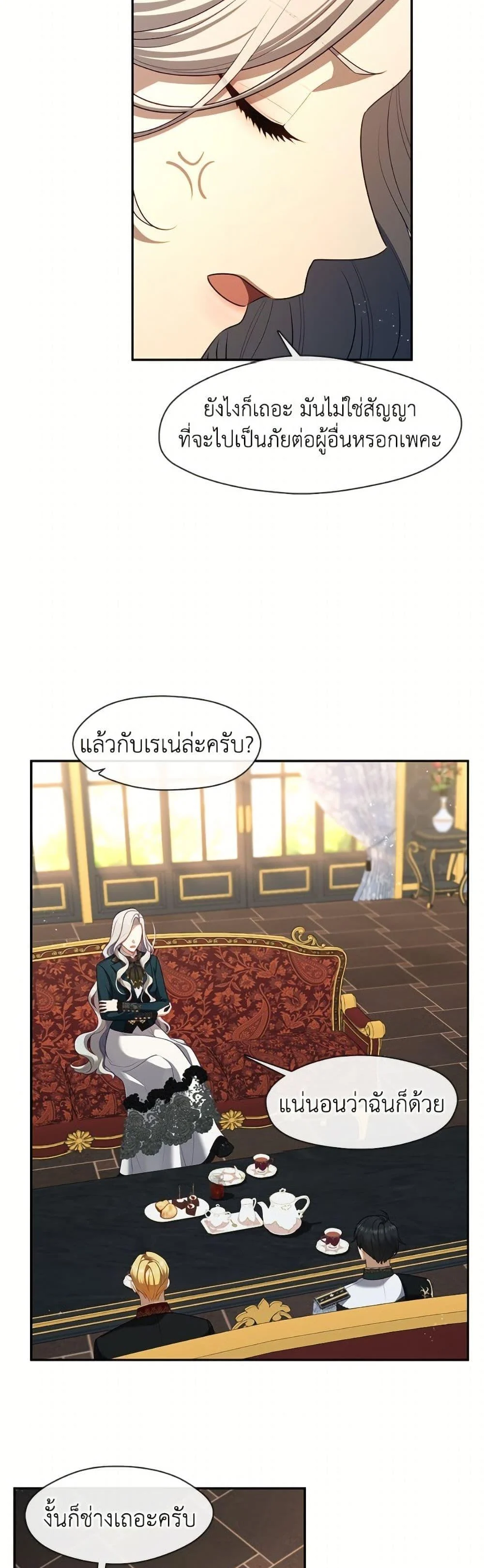 S-Class Hunter Doesn’t Want to Be a Villainous Princess ตอนที่ 66 page 15