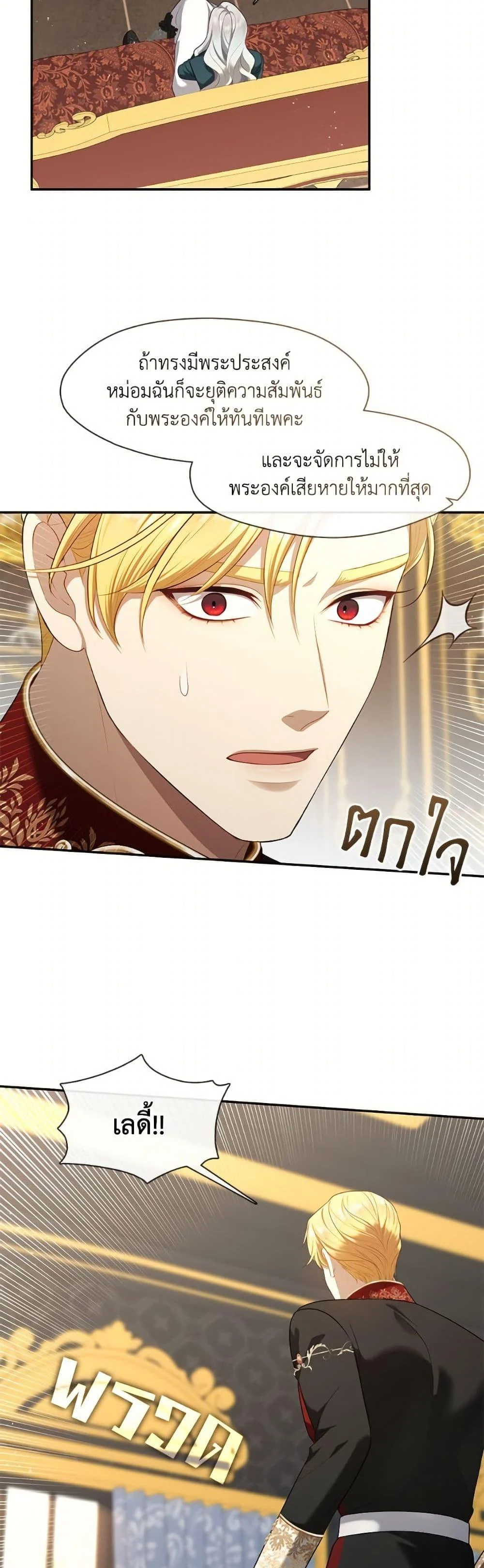 S-Class Hunter Doesn’t Want to Be a Villainous Princess ตอนที่ 66 page 17