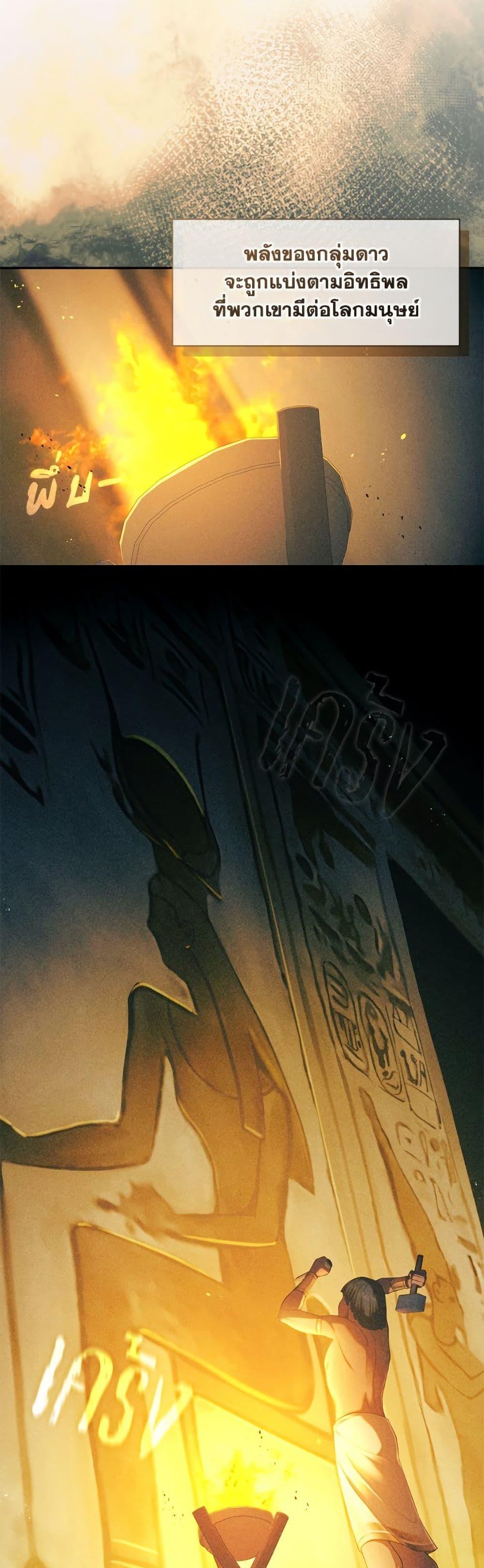 S-Class Hunter Doesn’t Want to Be a Villainous Princess ตอนที่ 66 page 20