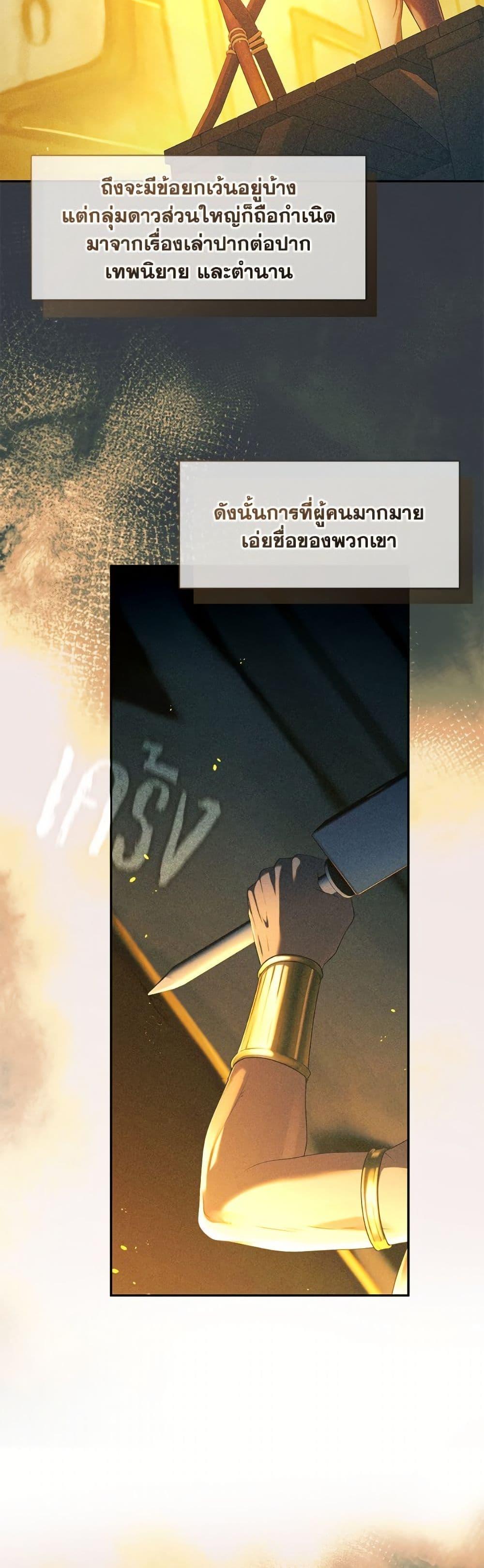 S-Class Hunter Doesn’t Want to Be a Villainous Princess ตอนที่ 66 page 21