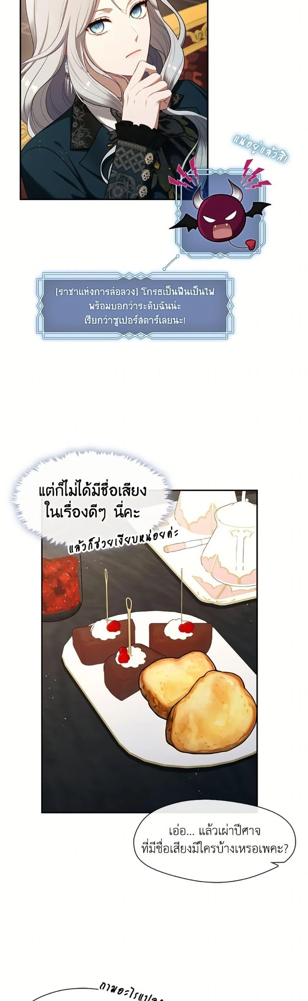 S-Class Hunter Doesn’t Want to Be a Villainous Princess ตอนที่ 66 page 23