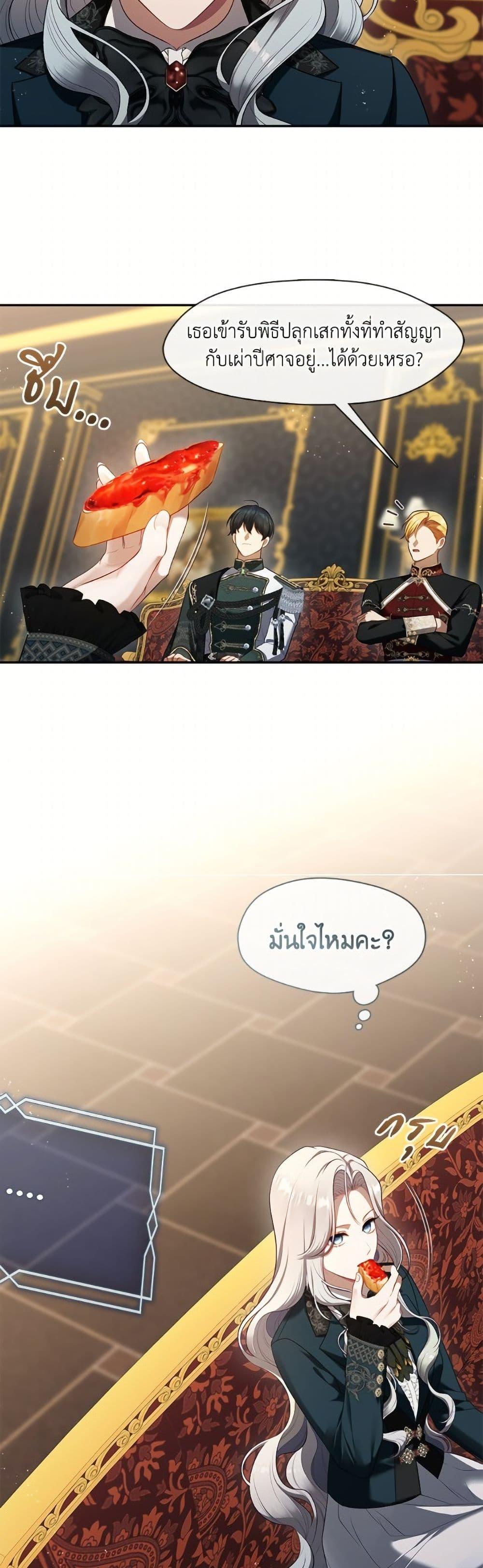 S-Class Hunter Doesn’t Want to Be a Villainous Princess ตอนที่ 66 page 25