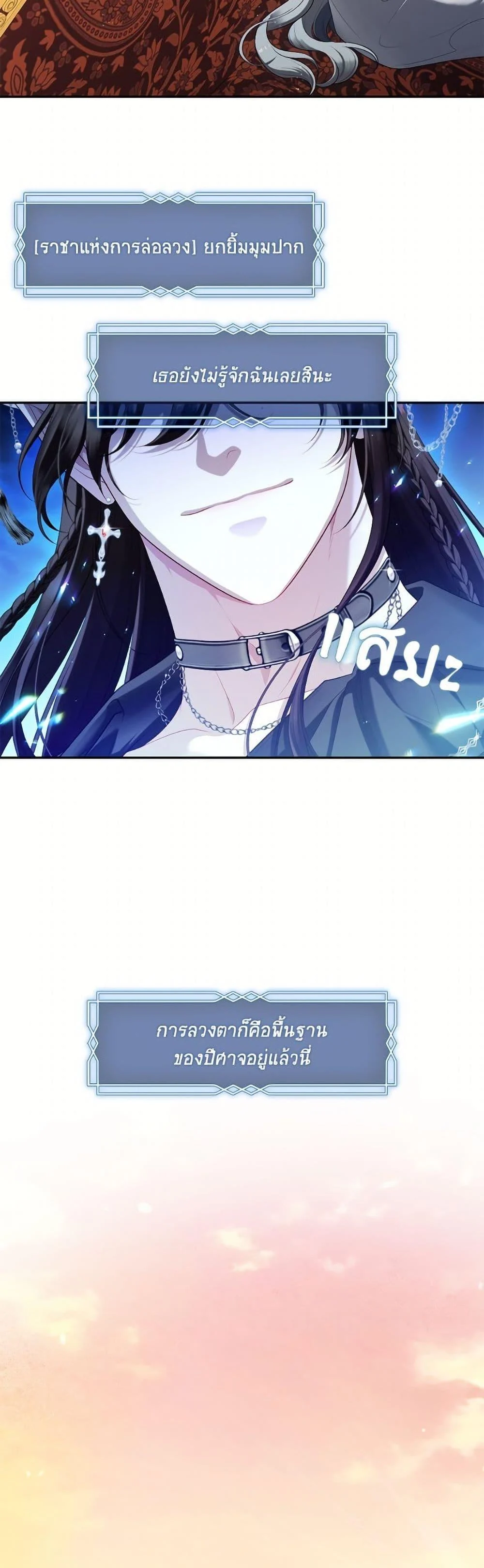 S-Class Hunter Doesn’t Want to Be a Villainous Princess ตอนที่ 66 page 26