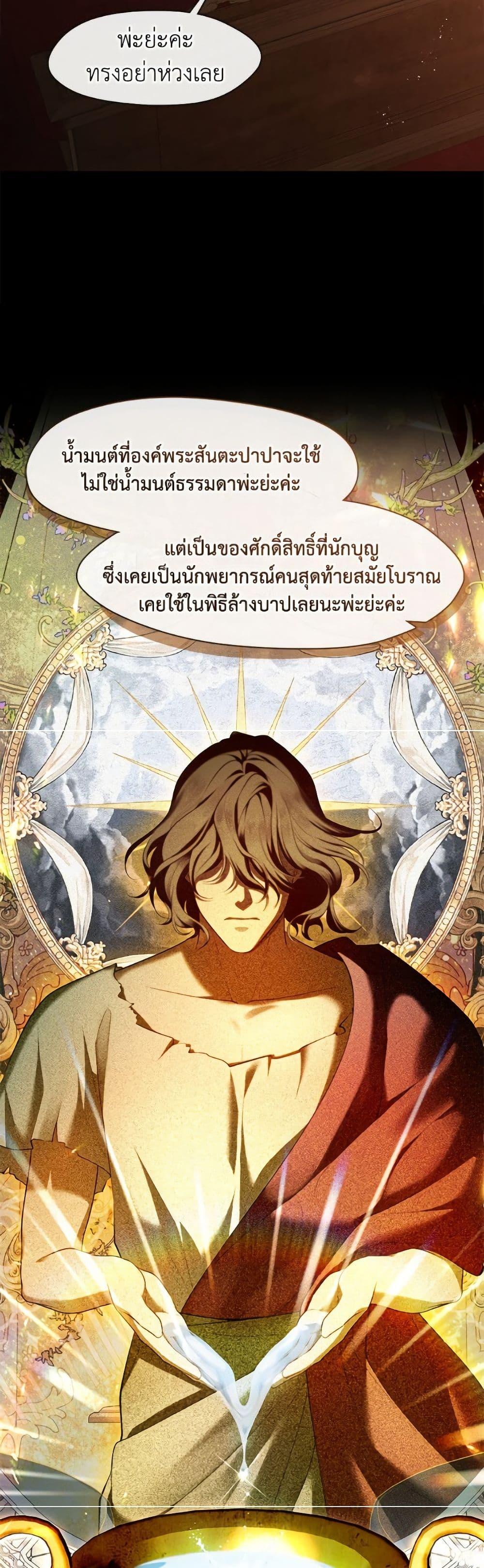 S-Class Hunter Doesn’t Want to Be a Villainous Princess ตอนที่ 66 page 29