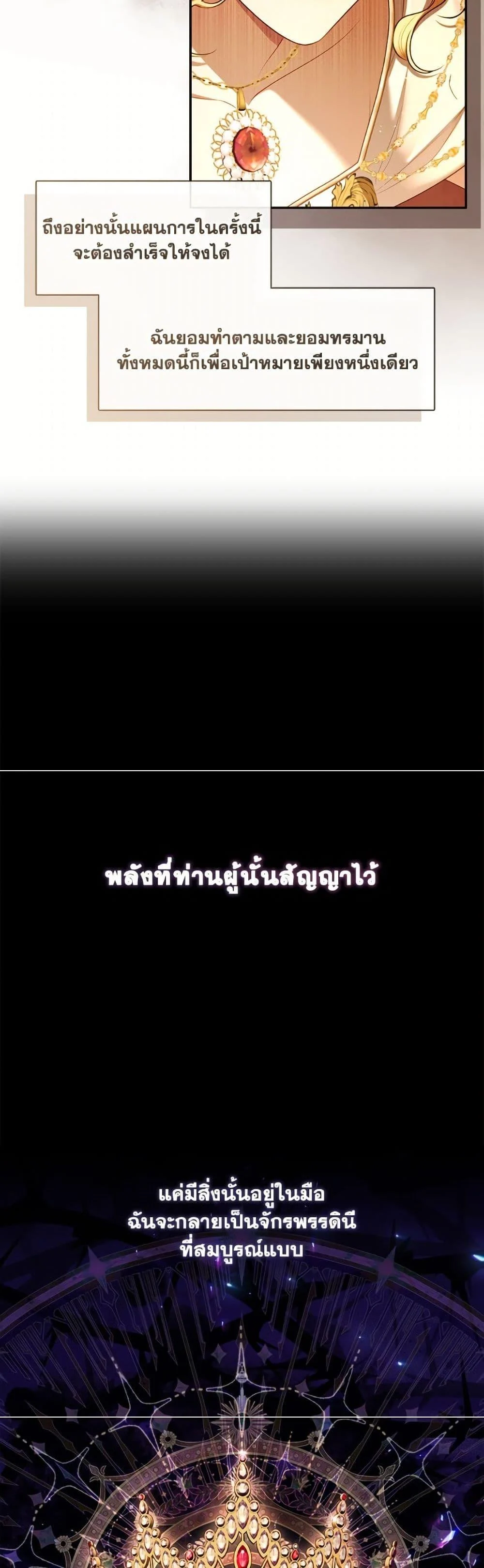 S-Class Hunter Doesn’t Want to Be a Villainous Princess ตอนที่ 66 page 31