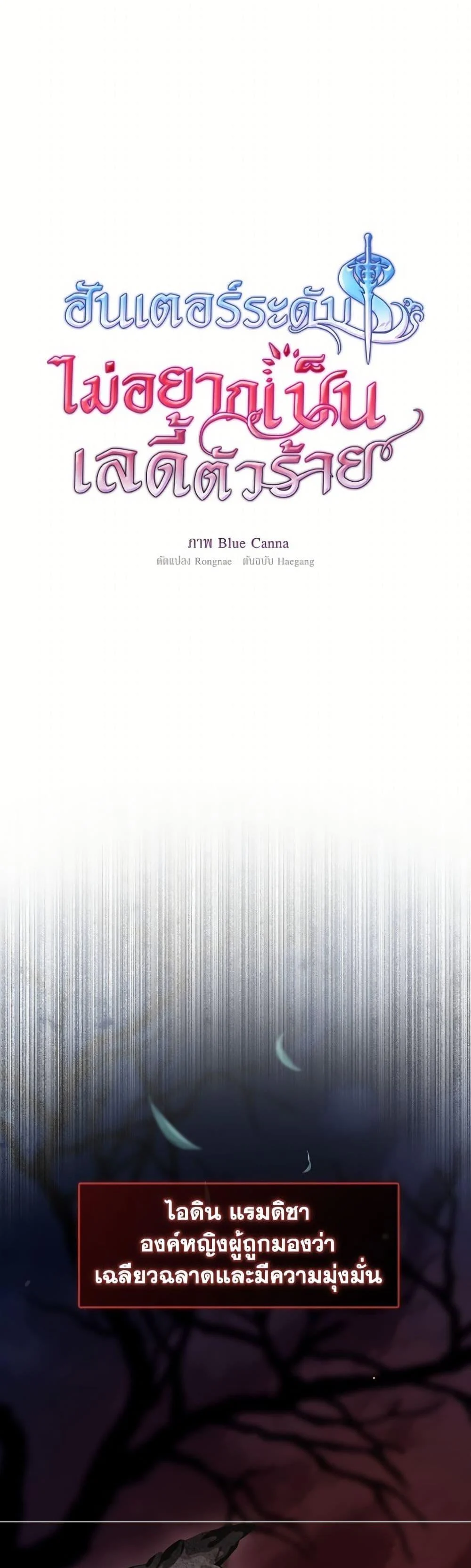 S-Class Hunter Doesn’t Want to Be a Villainous Princess ตอนที่ 67 page 1