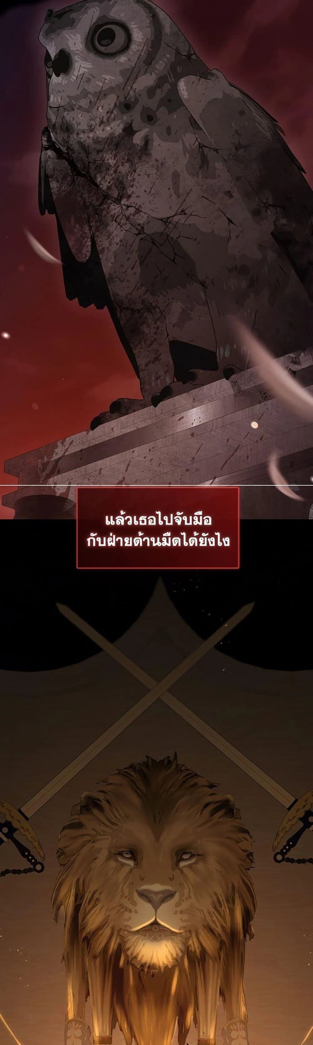 S-Class Hunter Doesn’t Want to Be a Villainous Princess ตอนที่ 67 page 2