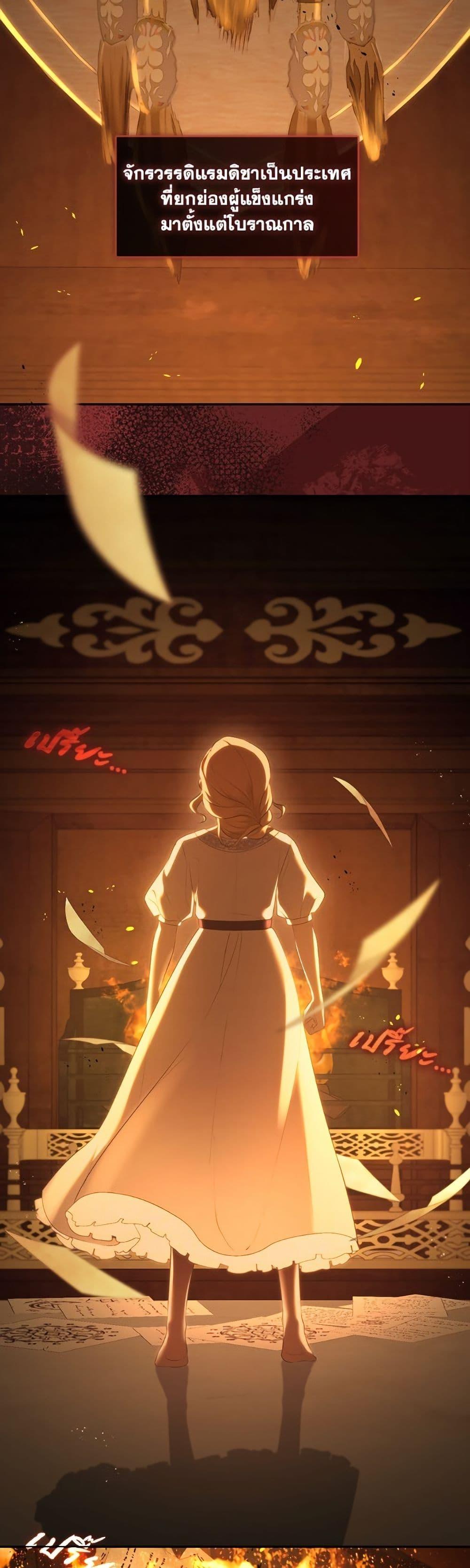 S-Class Hunter Doesn’t Want to Be a Villainous Princess ตอนที่ 67 page 3