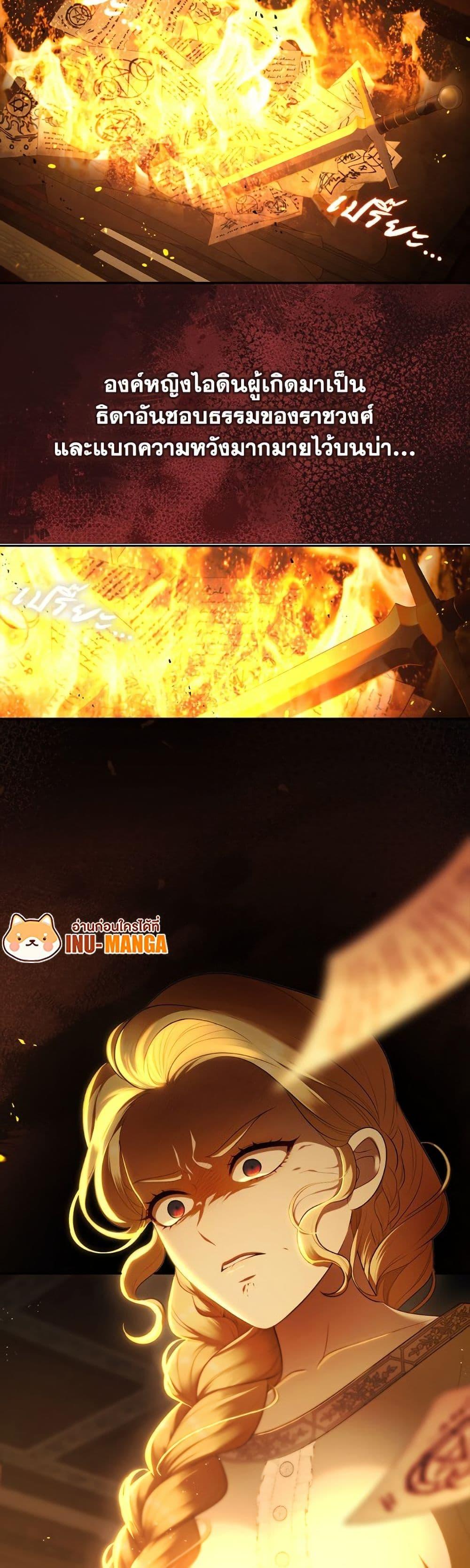 S-Class Hunter Doesn’t Want to Be a Villainous Princess ตอนที่ 67 page 4