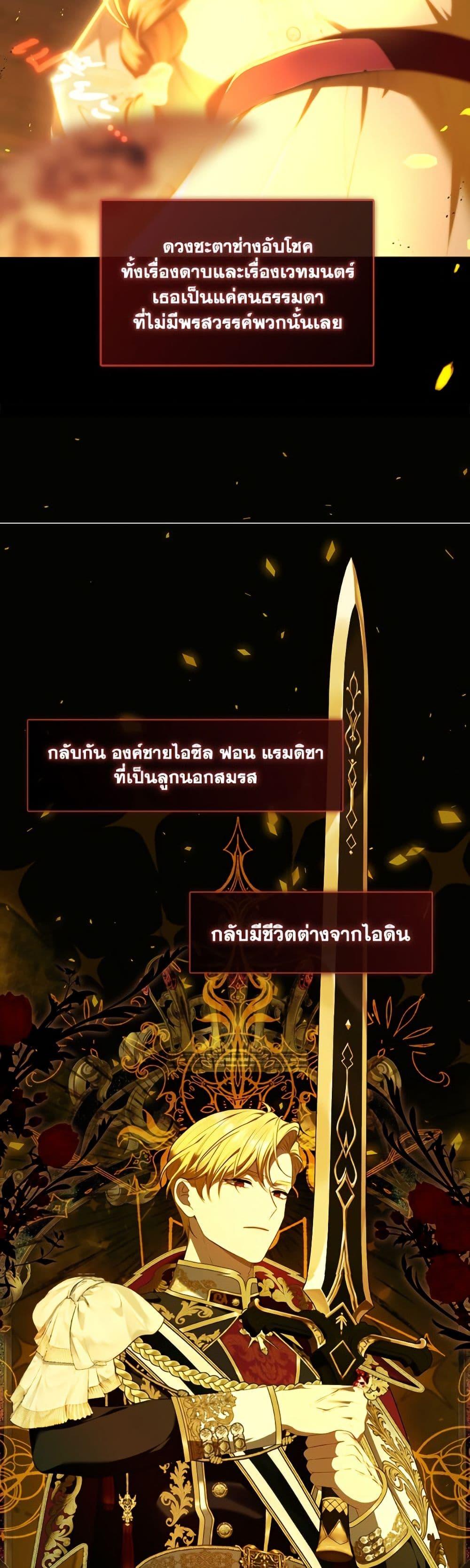 S-Class Hunter Doesn’t Want to Be a Villainous Princess ตอนที่ 67 page 5